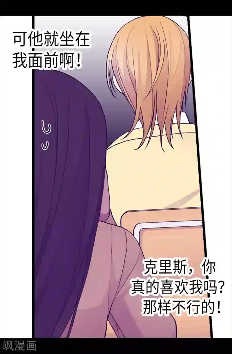 据说我是王的女儿第199话 不要喜欢我啊