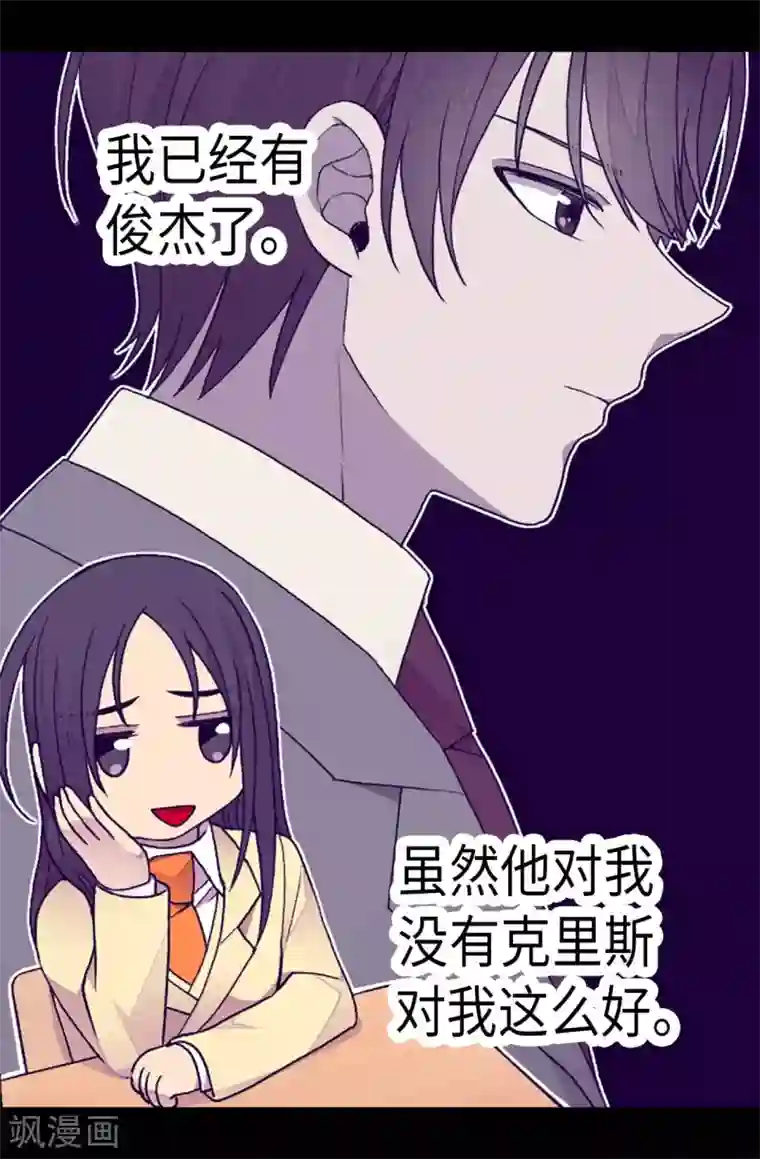 据说我是王的女儿第199话 不要喜欢我啊