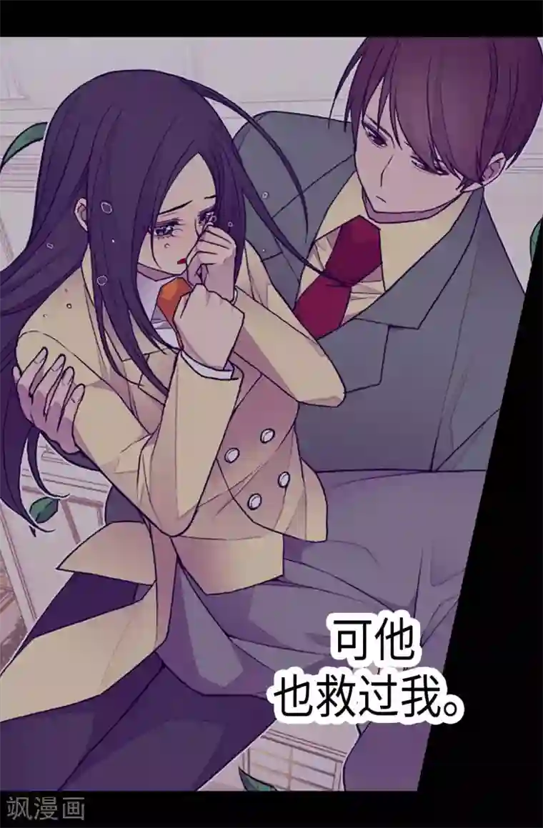 据说我是王的女儿第199话 不要喜欢我啊