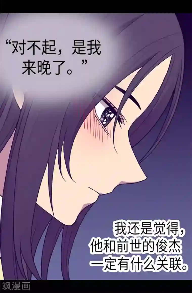 据说我是王的女儿第199话 不要喜欢我啊