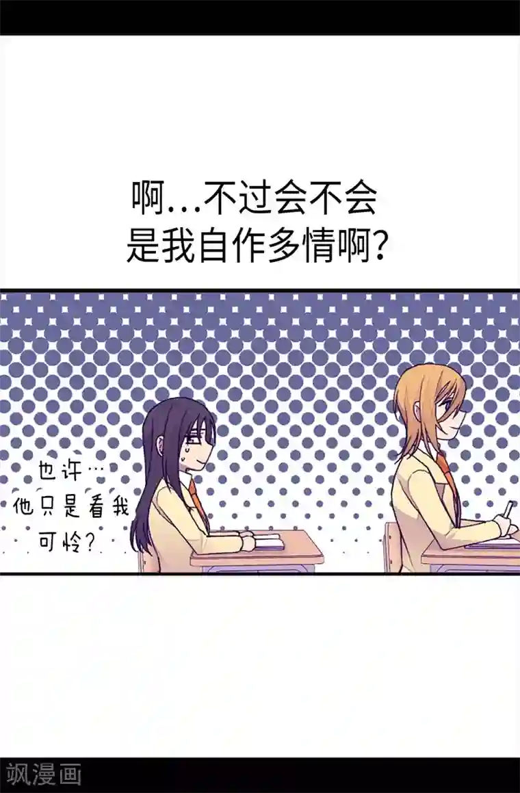 据说我是王的女儿第199话 不要喜欢我啊