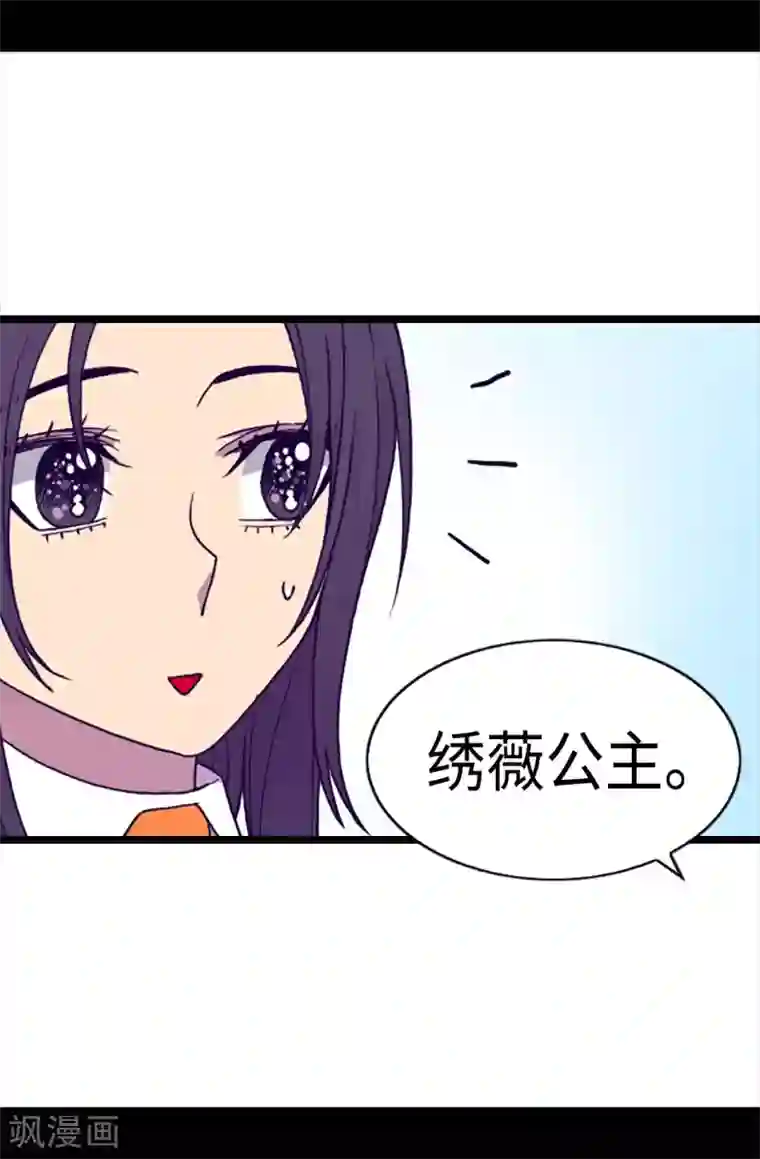 据说我是王的女儿第199话 不要喜欢我啊