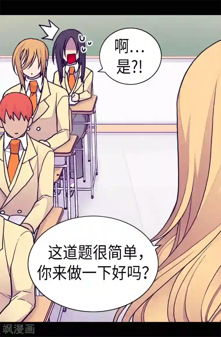 据说我是王的女儿第199话 不要喜欢我啊