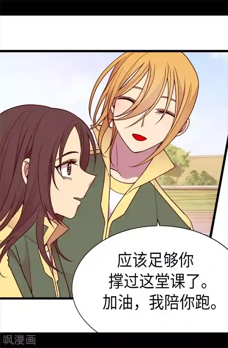 据说我是王的女儿第199话 不要喜欢我啊