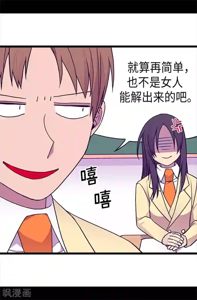 据说我是王的女儿第199话 不要喜欢我啊