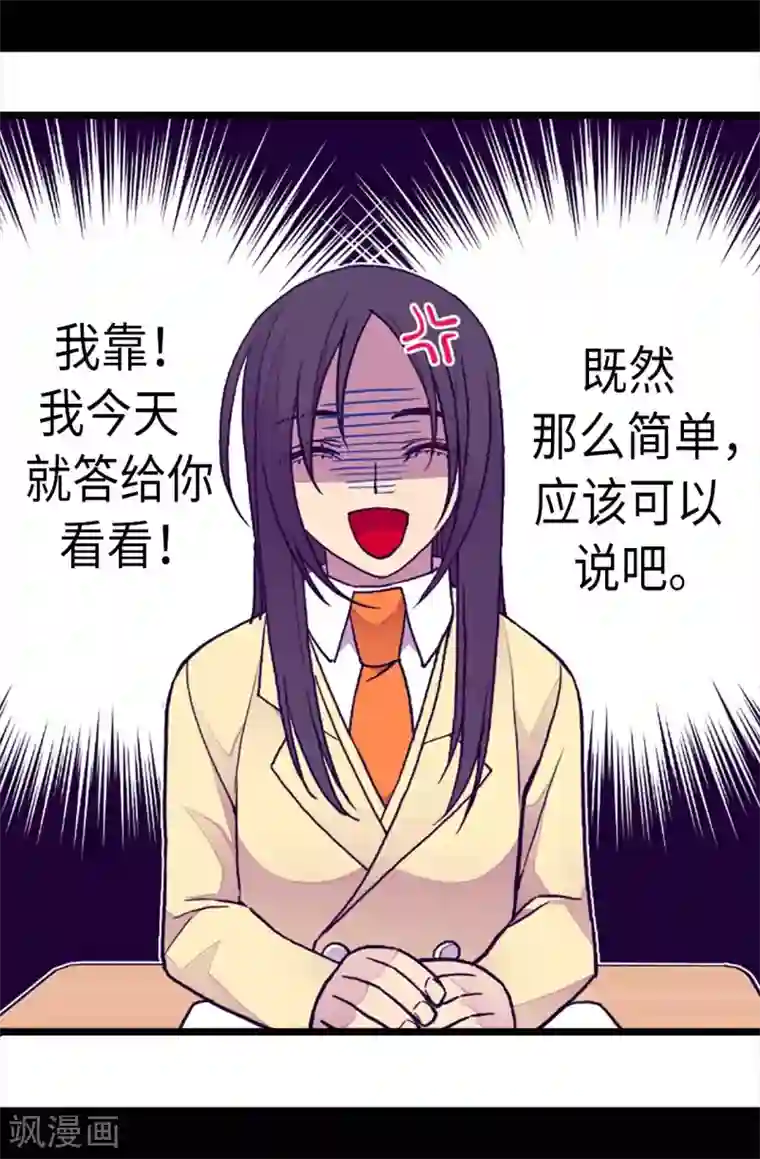 据说我是王的女儿第199话 不要喜欢我啊