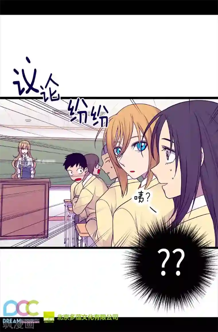 据说我是王的女儿第199话 不要喜欢我啊