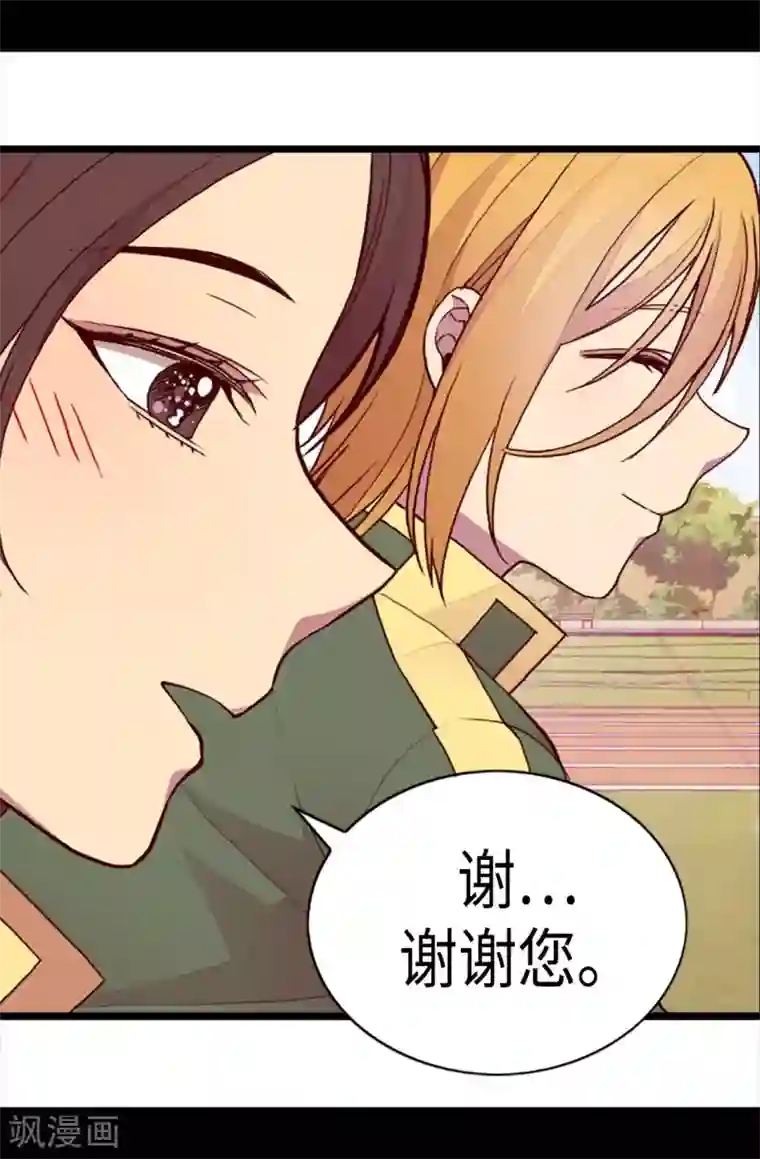 据说我是王的女儿第199话 不要喜欢我啊