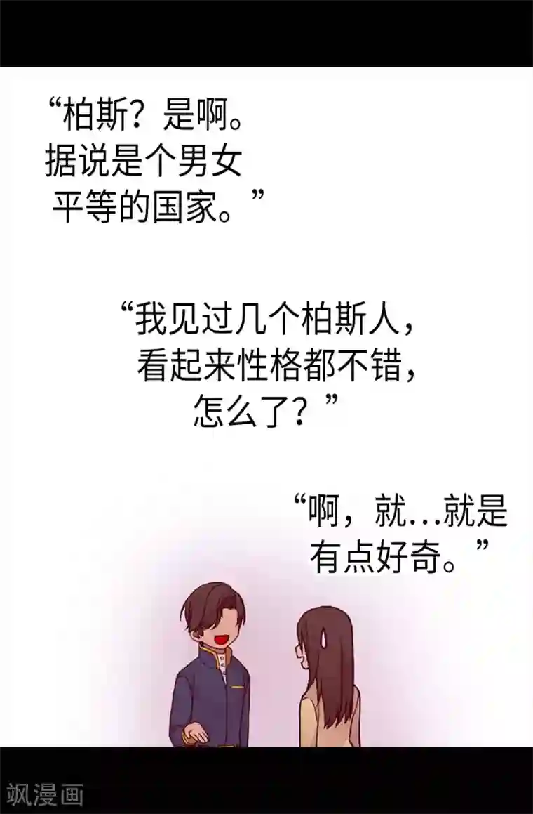 据说我是王的女儿第199话 不要喜欢我啊