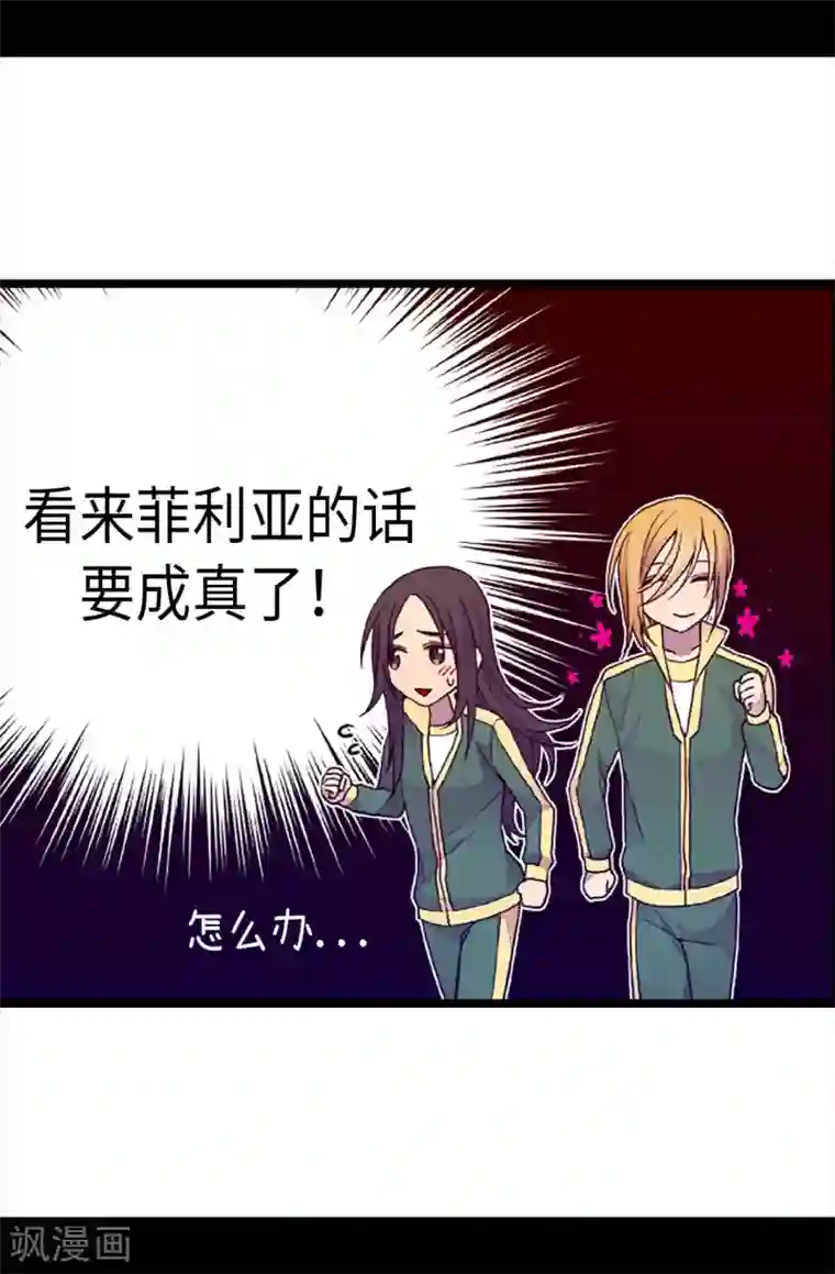 据说我是王的女儿第199话 不要喜欢我啊