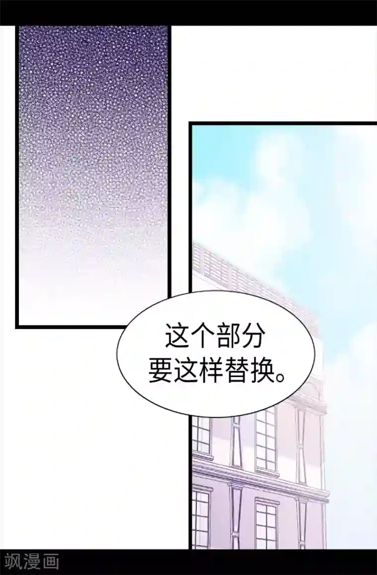 据说我是王的女儿第199话 不要喜欢我啊