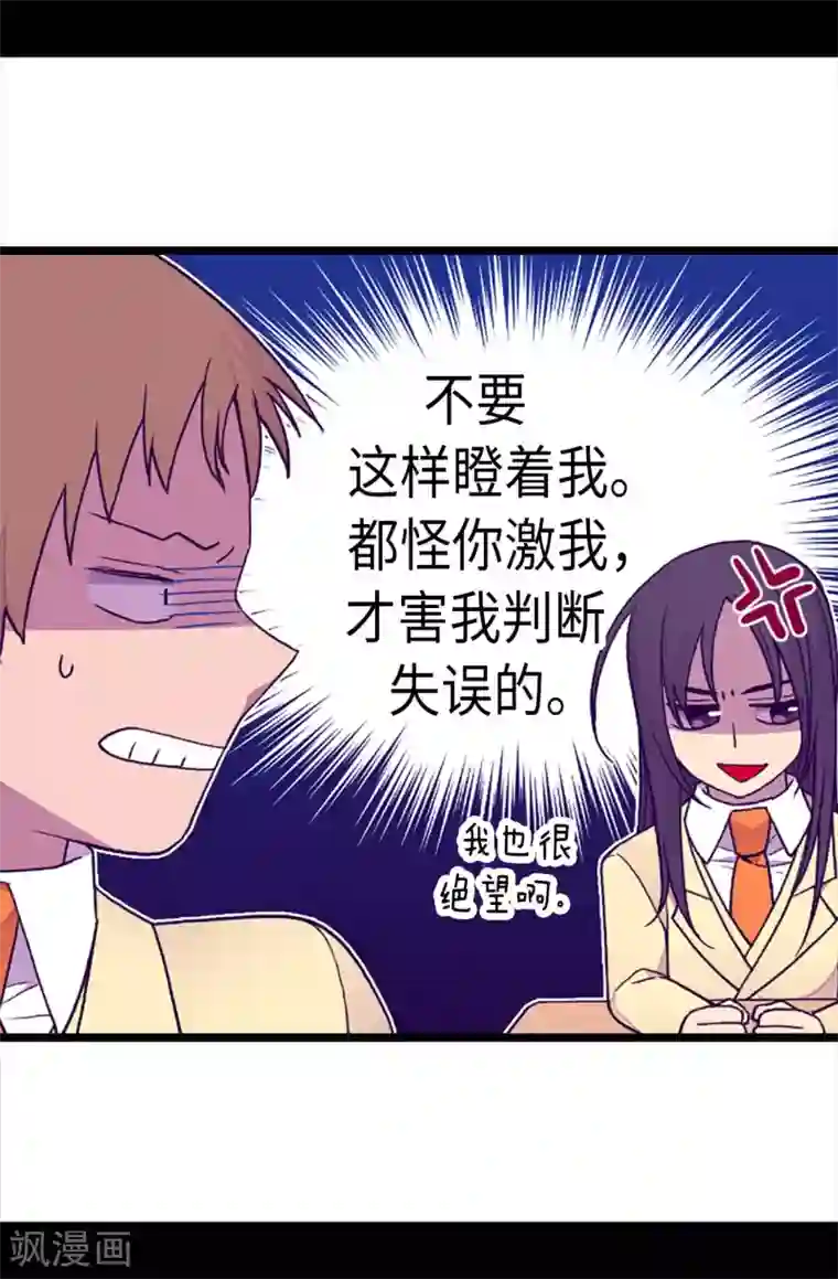 据说我是王的女儿第200话 失算啦