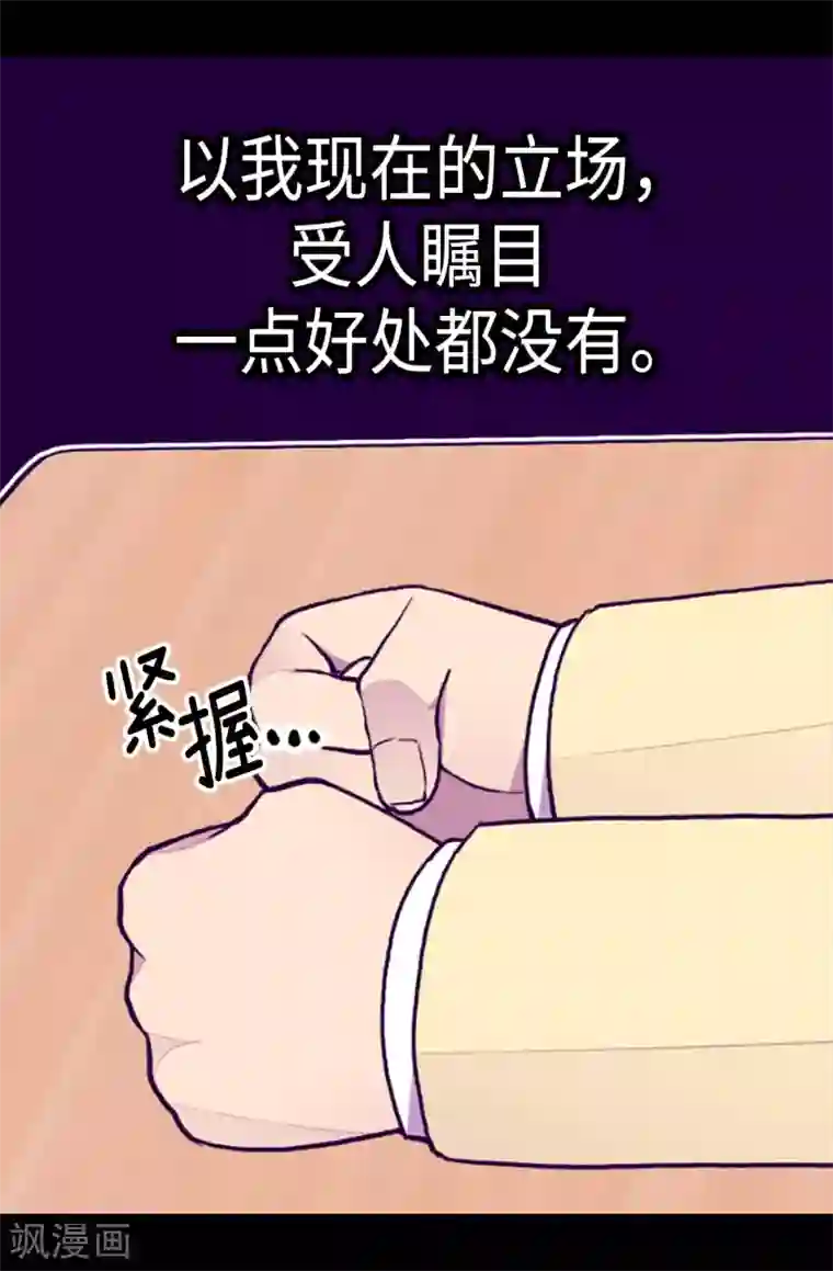 据说我是王的女儿第200话 失算啦