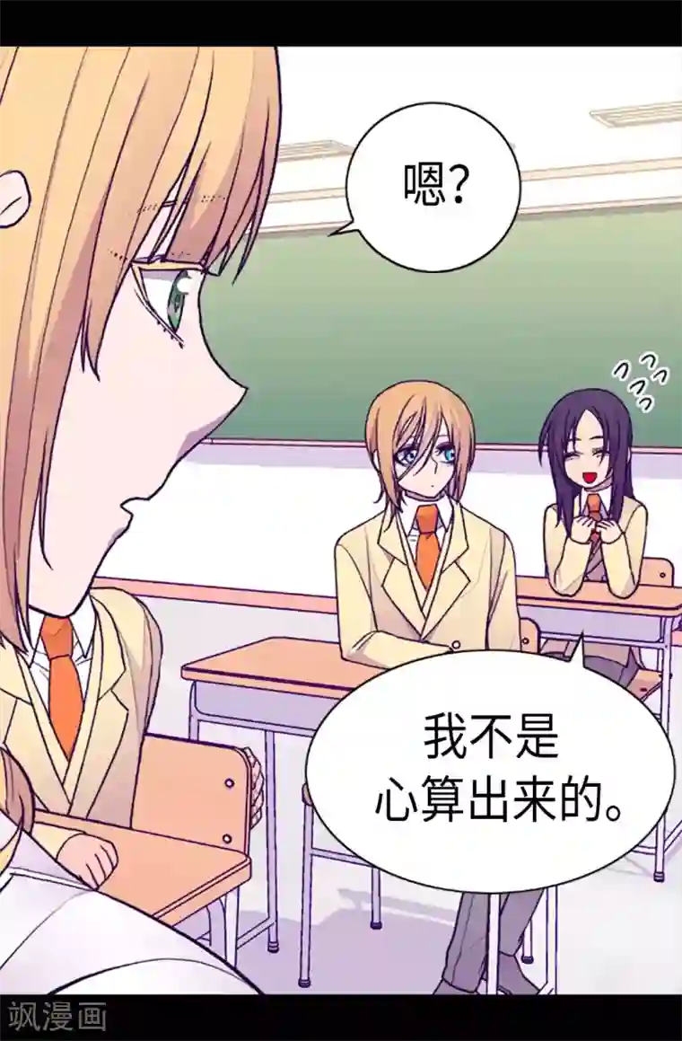 据说我是王的女儿第200话 失算啦