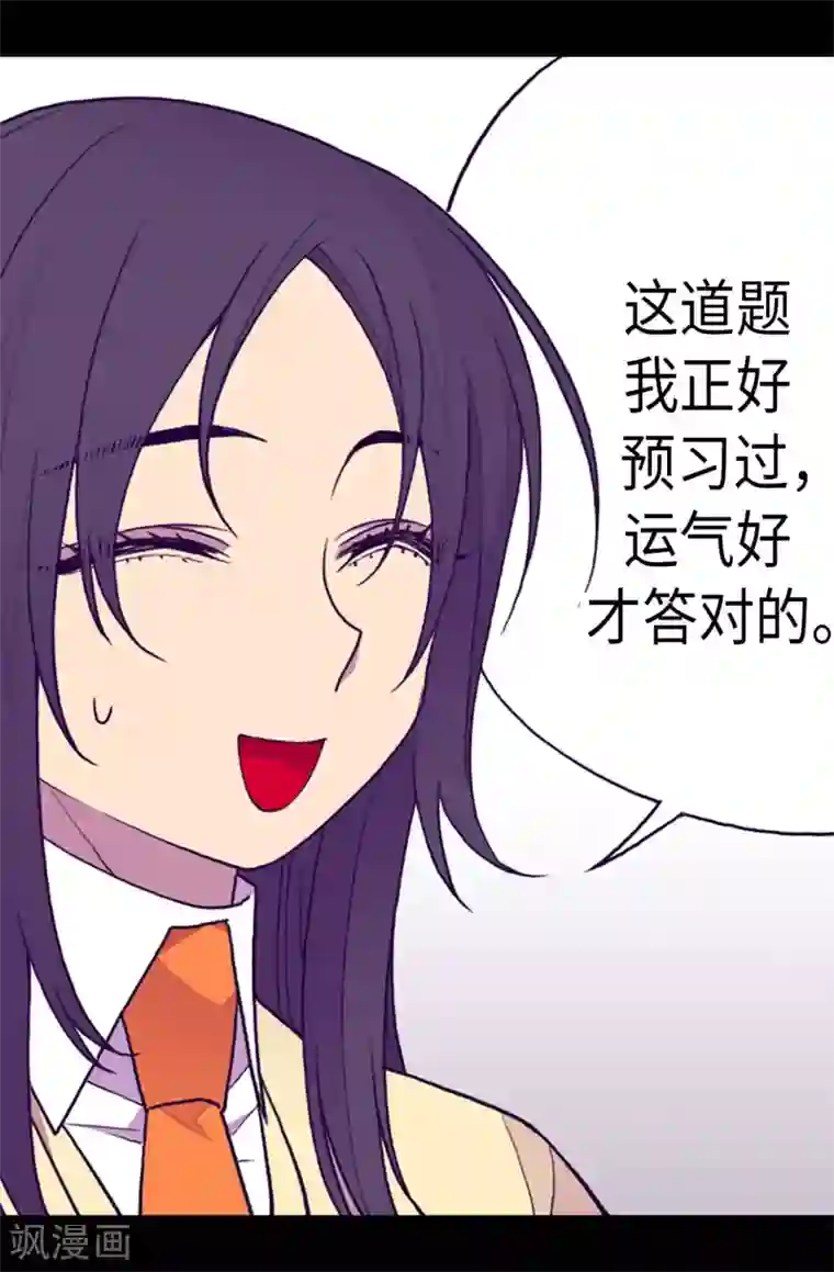 据说我是王的女儿第200话 失算啦