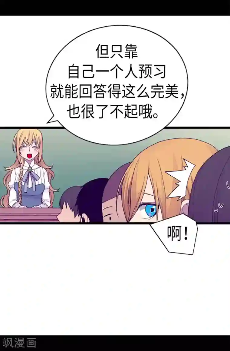 据说我是王的女儿第200话 失算啦