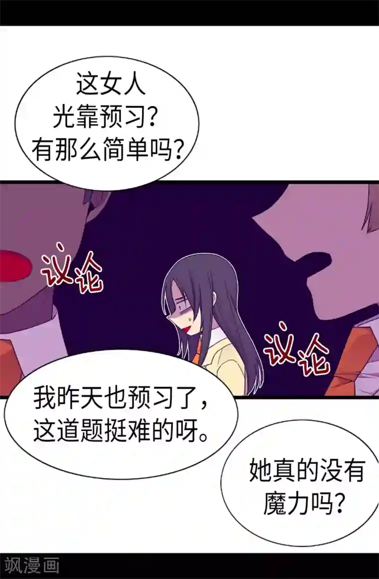 据说我是王的女儿第200话 失算啦