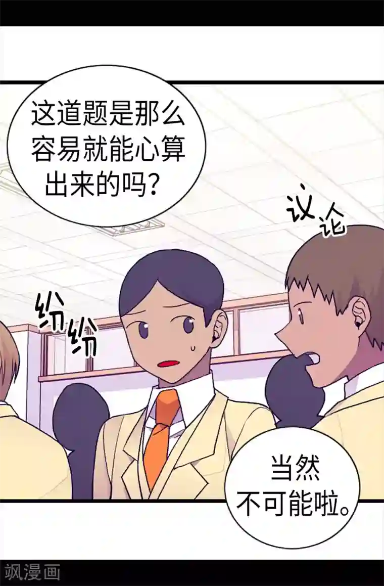 据说我是王的女儿第200话 失算啦