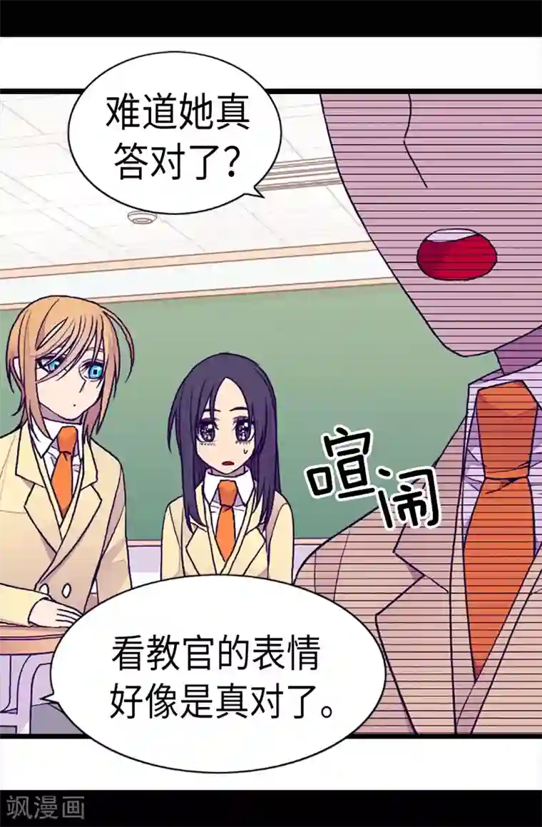 据说我是王的女儿第200话 失算啦