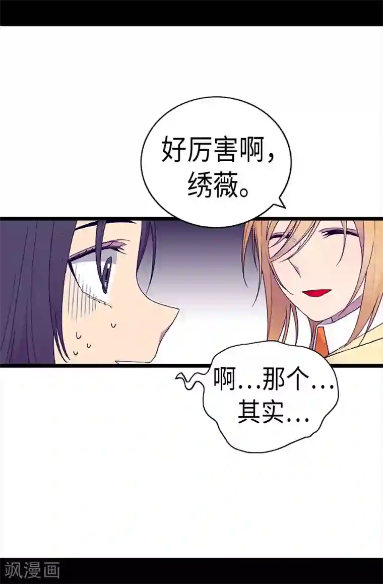 据说我是王的女儿第200话 失算啦