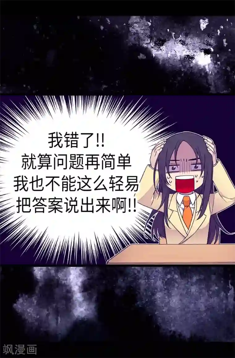 据说我是王的女儿第200话 失算啦