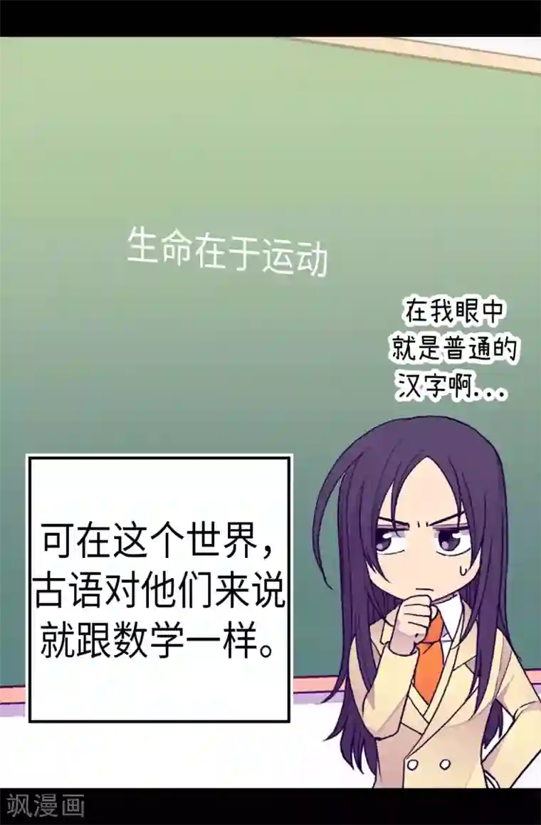 据说我是王的女儿第200话 失算啦