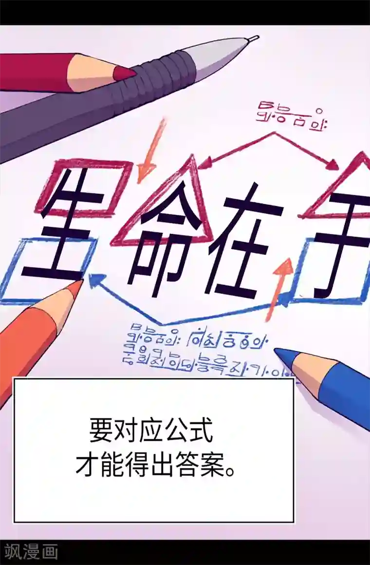 据说我是王的女儿第200话 失算啦