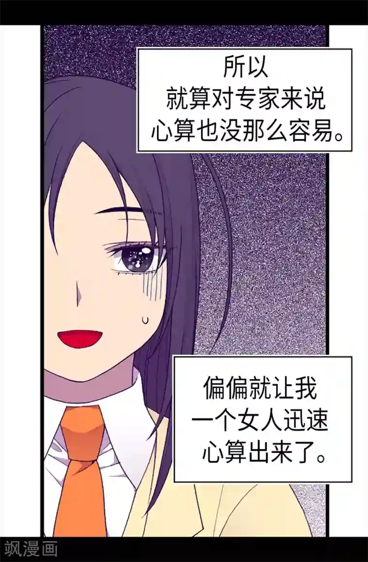据说我是王的女儿第200话 失算啦