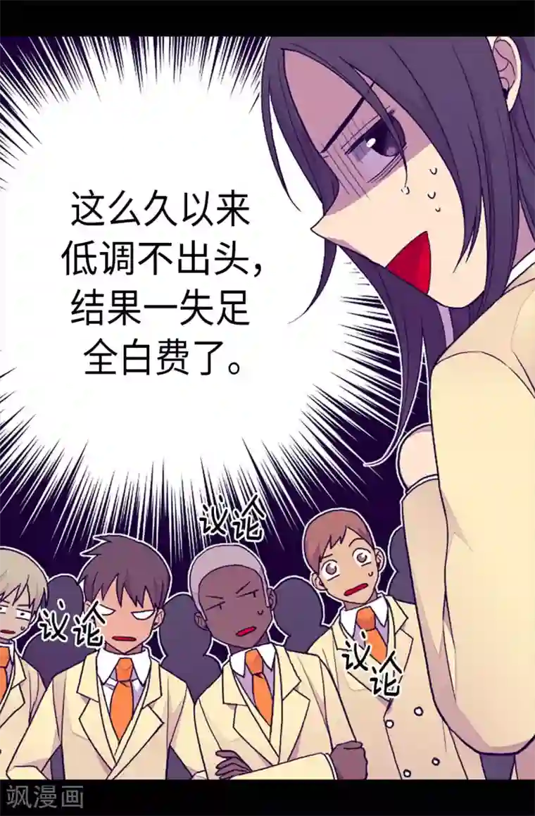 据说我是王的女儿第200话 失算啦