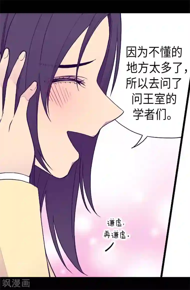 据说我是王的女儿第201话 叫哥哥吧