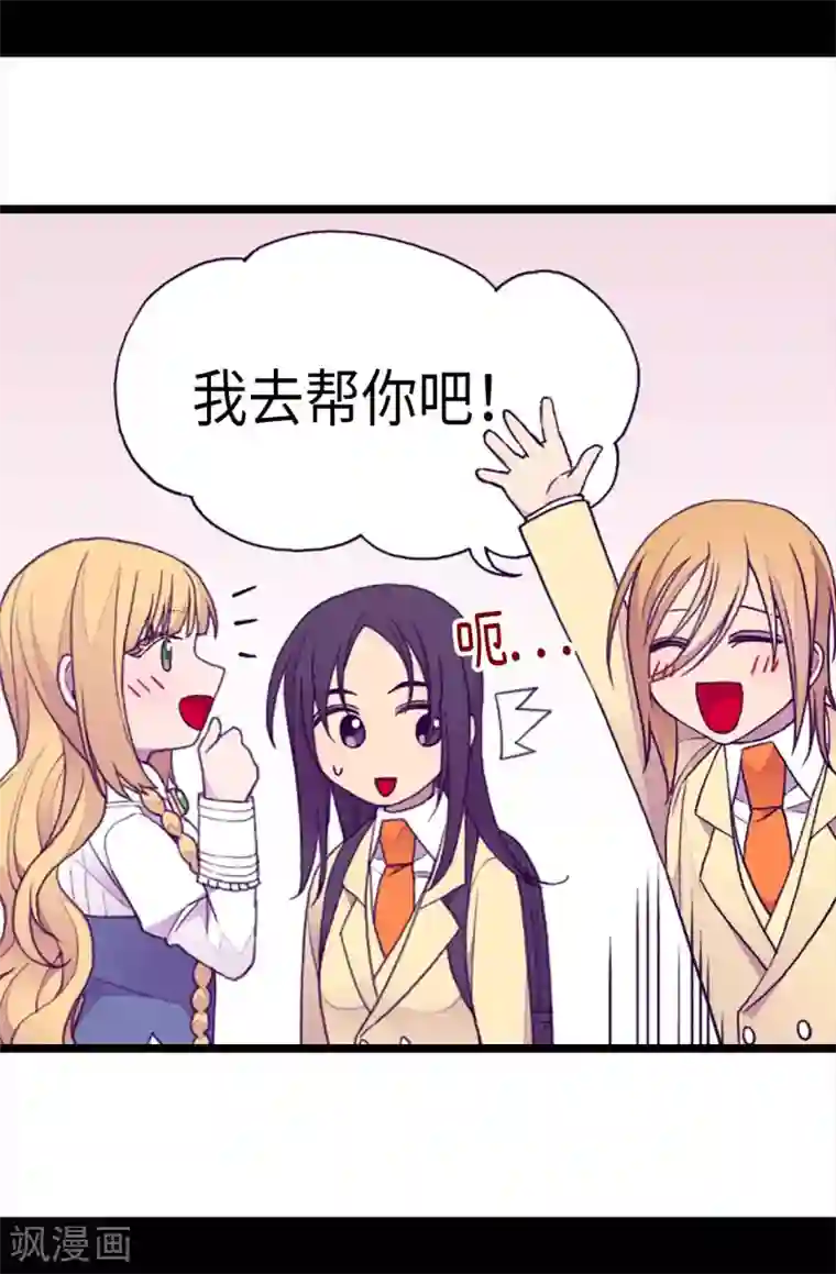 据说我是王的女儿第201话 叫哥哥吧