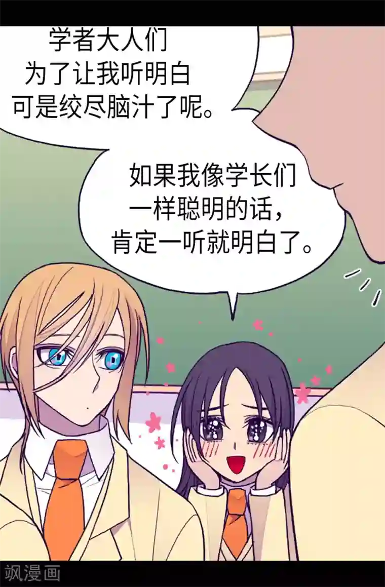 据说我是王的女儿第201话 叫哥哥吧