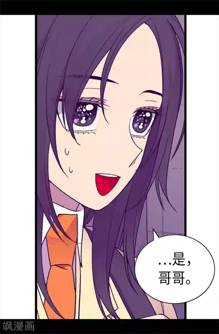 据说我是王的女儿第201话 叫哥哥吧