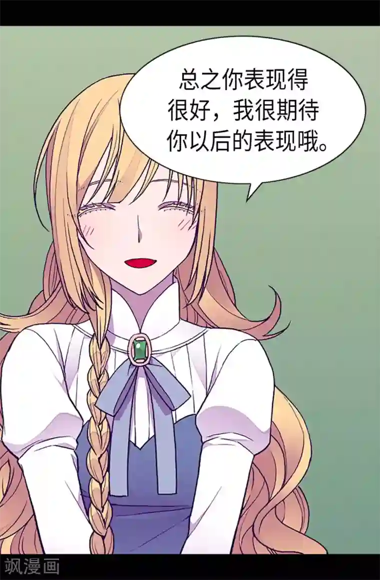 据说我是王的女儿第201话 叫哥哥吧