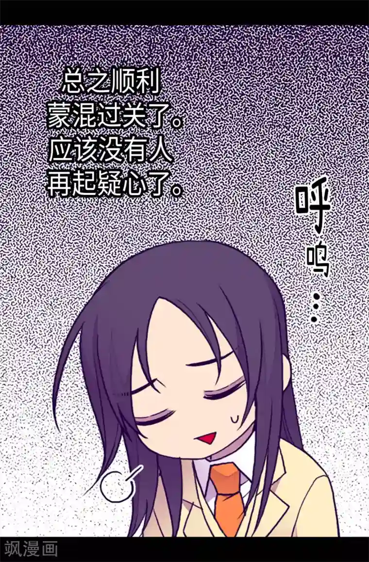 据说我是王的女儿第201话 叫哥哥吧