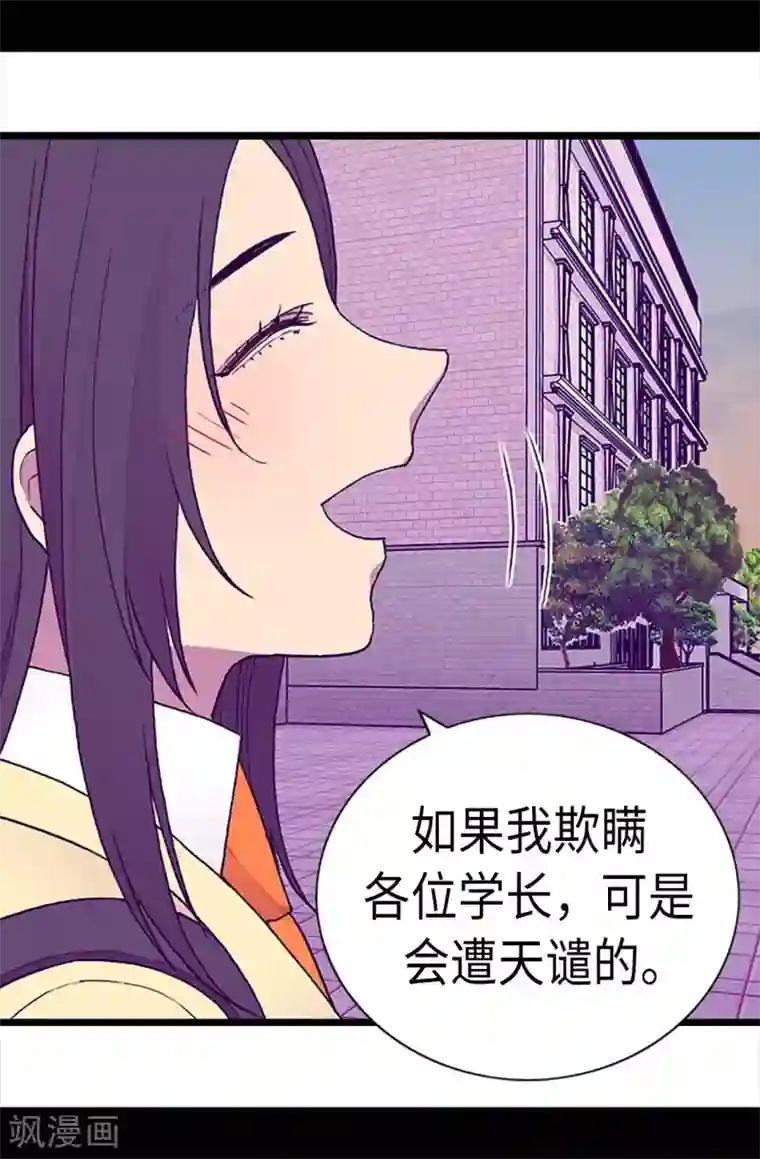 据说我是王的女儿第202话 打赌