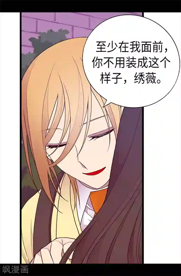 据说我是王的女儿第202话 打赌