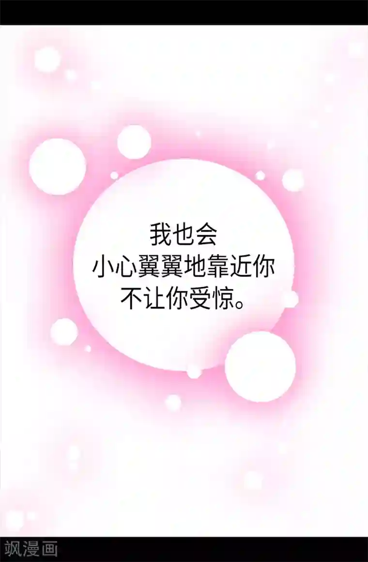 据说我是王的女儿第202话 打赌