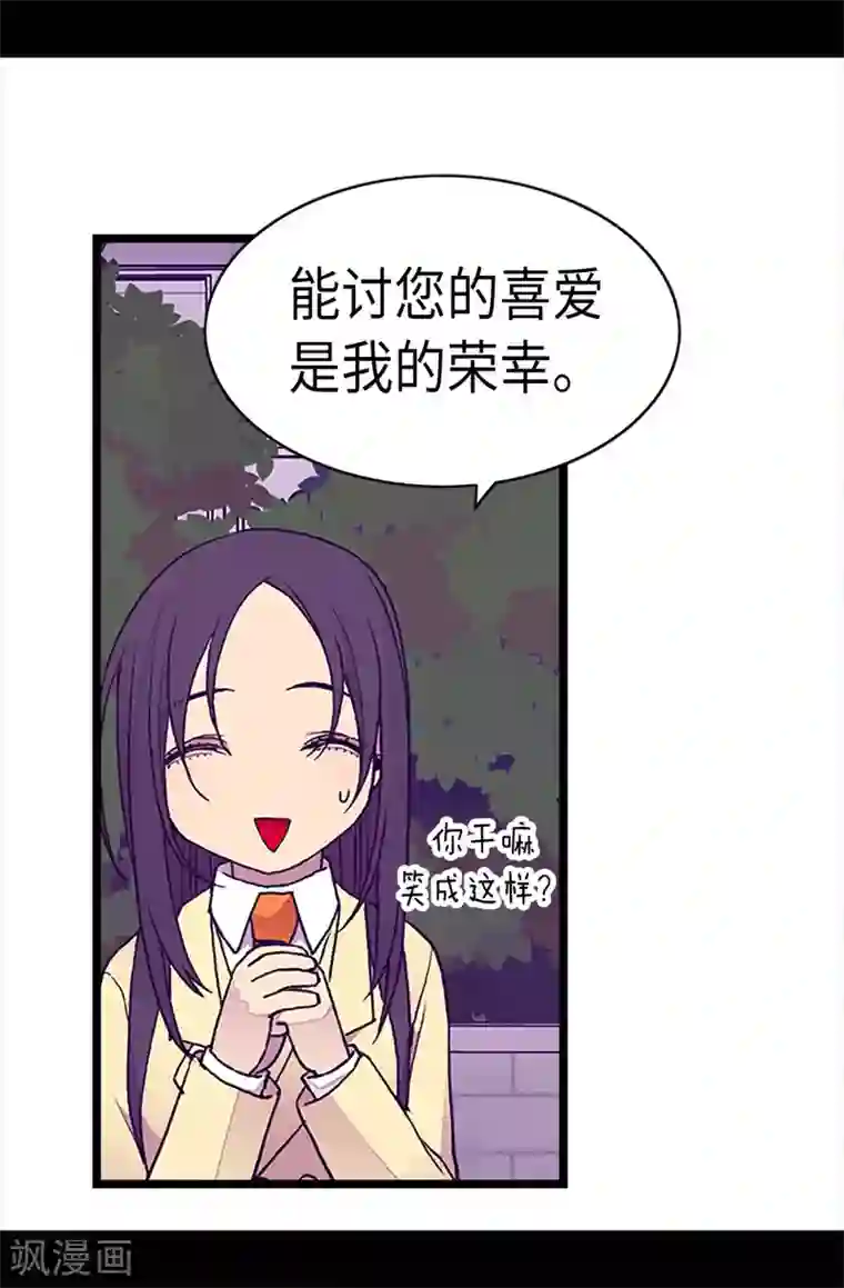 据说我是王的女儿第202话 打赌