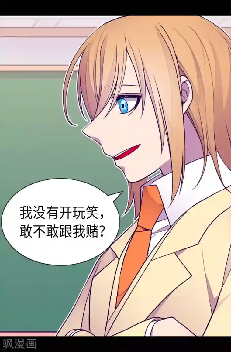 据说我是王的女儿第203话 契约书