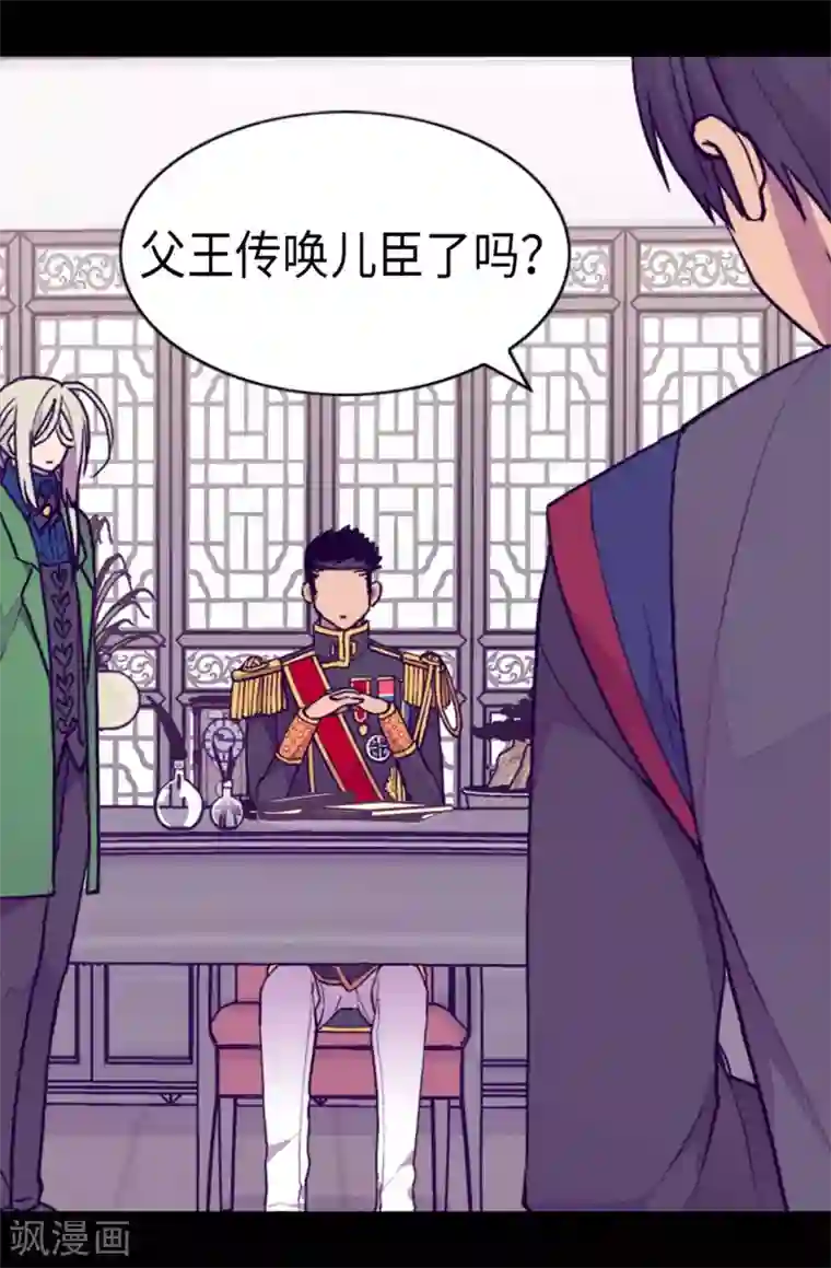 据说我是王的女儿第203话 契约书