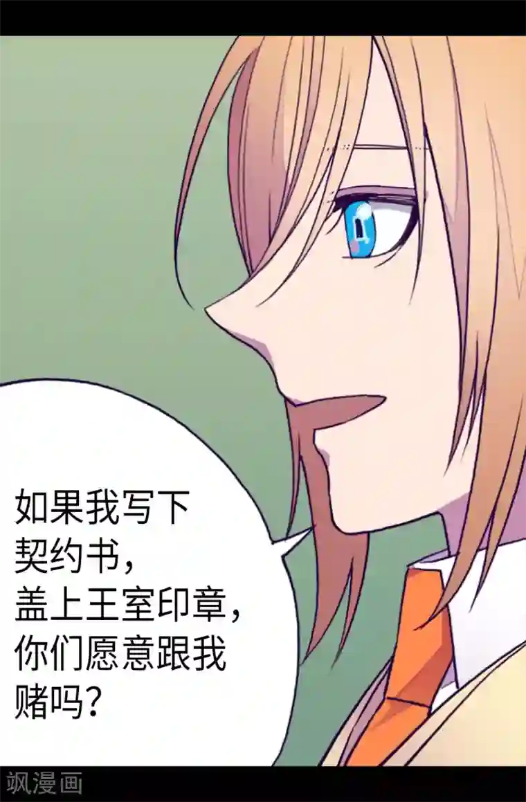 据说我是王的女儿第203话 契约书