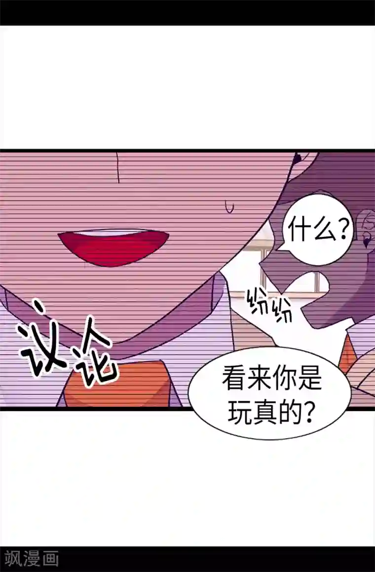 据说我是王的女儿第203话 契约书