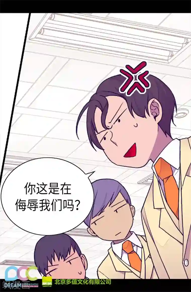 据说我是王的女儿第203话 契约书