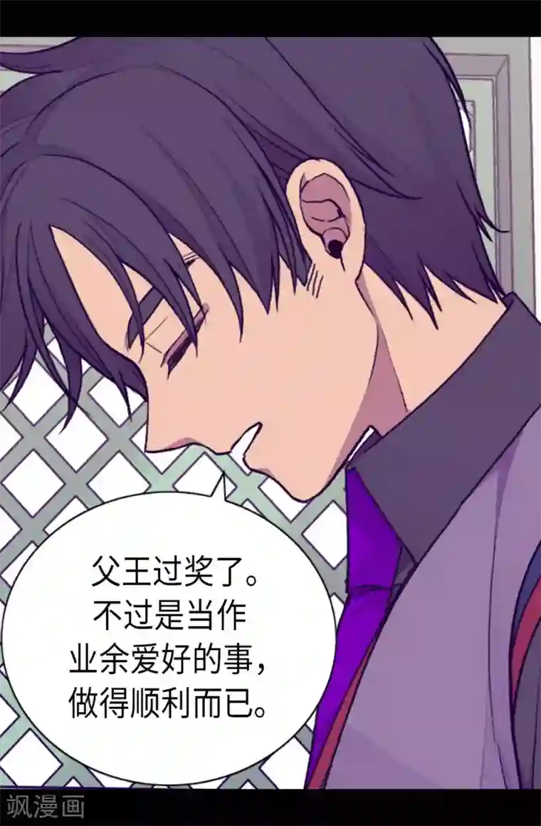 据说我是王的女儿第203话 契约书