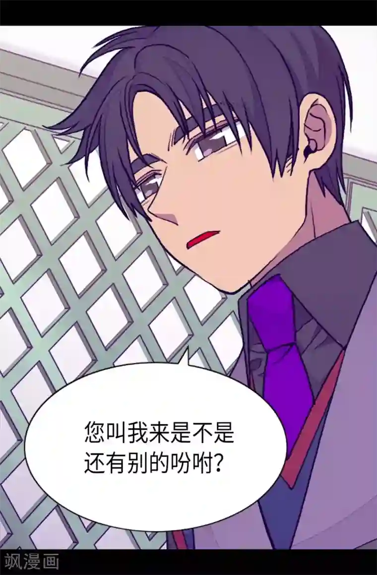 据说我是王的女儿第203话 契约书