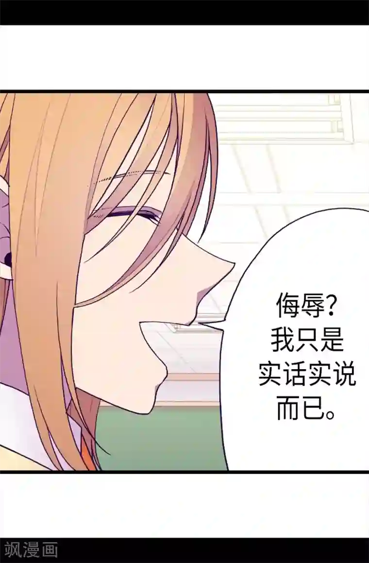 据说我是王的女儿第204话 赌注