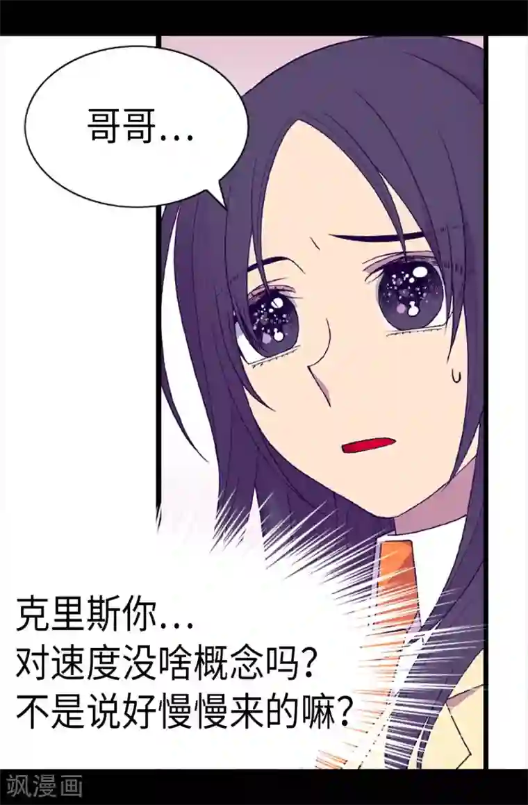 据说我是王的女儿第204话 赌注