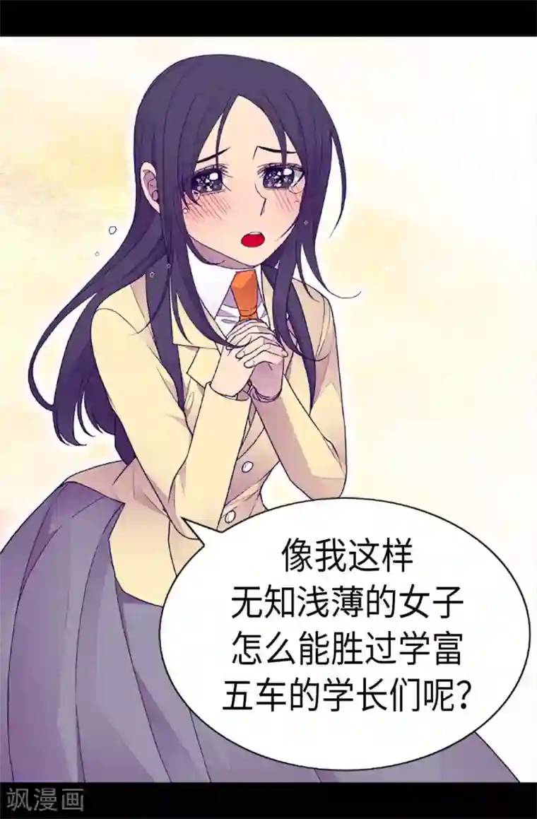 据说我是王的女儿第204话 赌注