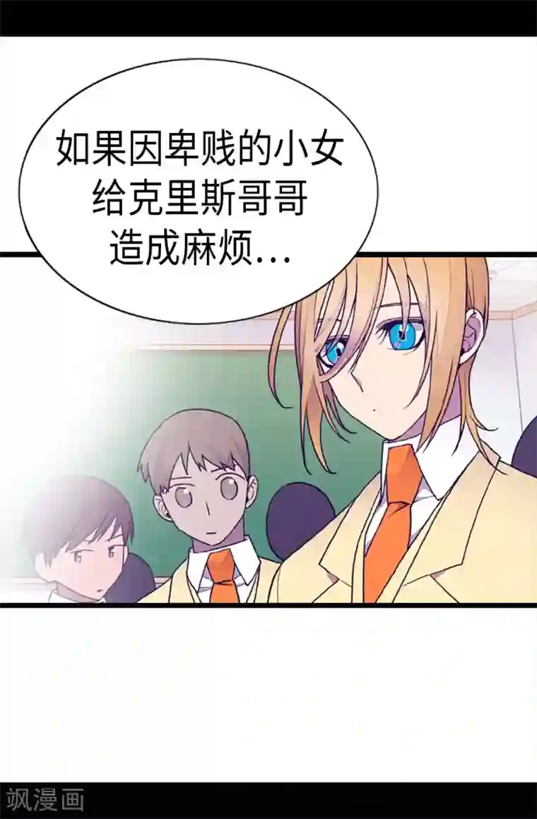 据说我是王的女儿第204话 赌注